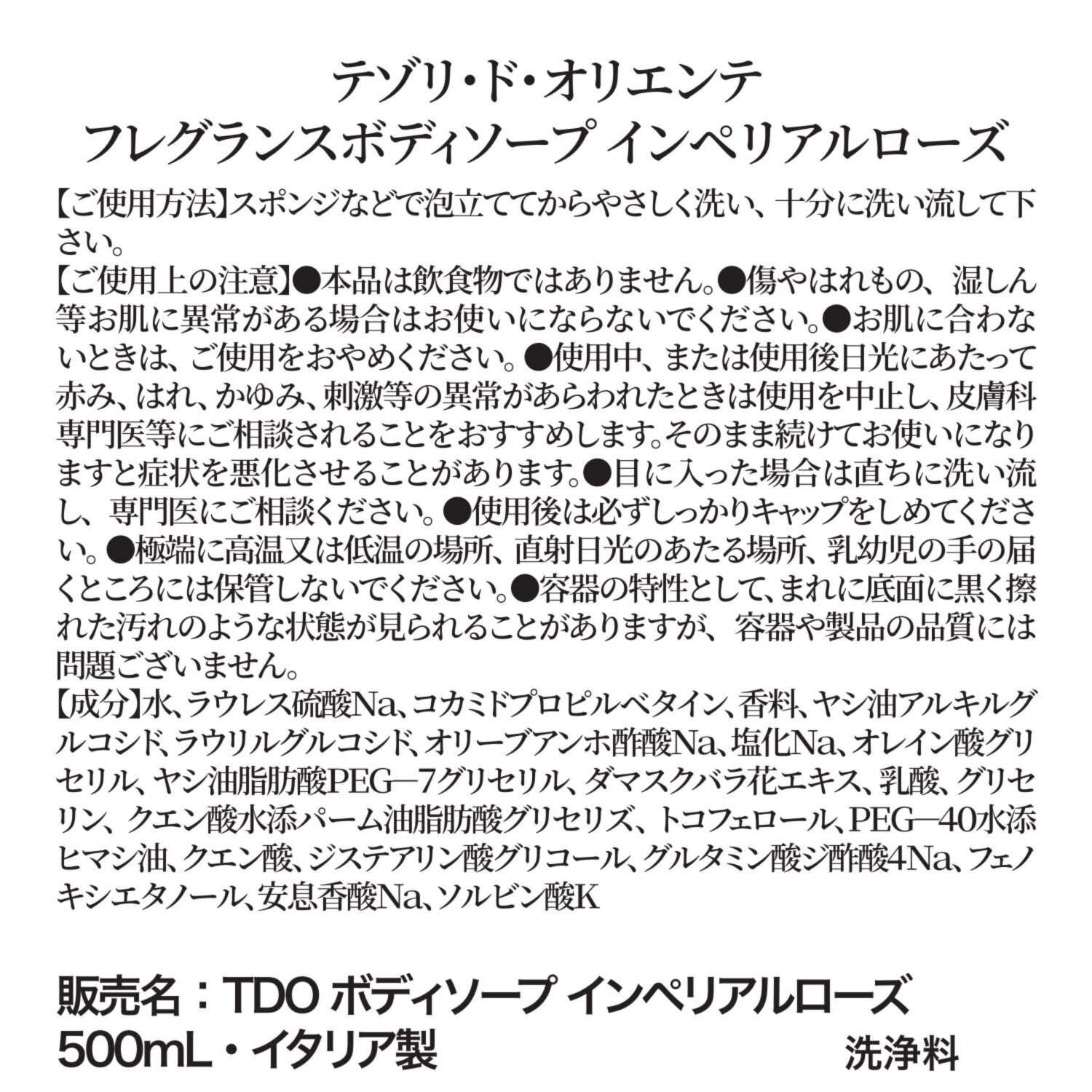 テゾリドオリエンテ イタリア発ブランド 美しく優雅に香り漂う フレグランスボディソープ ３本スペシャルセット