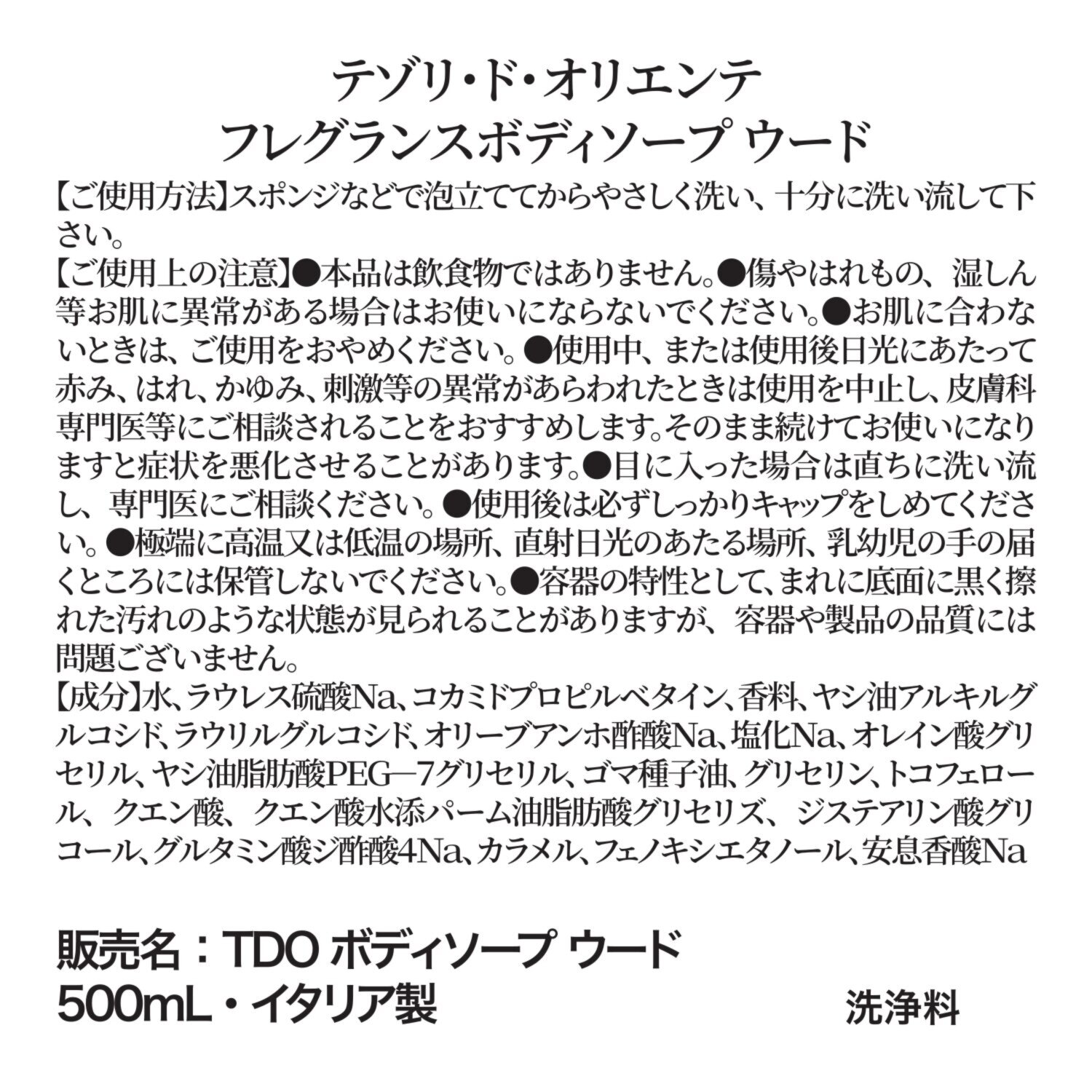 テゾリドオリエンテ イタリア発ブランド 美しく優雅に香り漂う フレグランスボディソープ ３本スペシャルセット