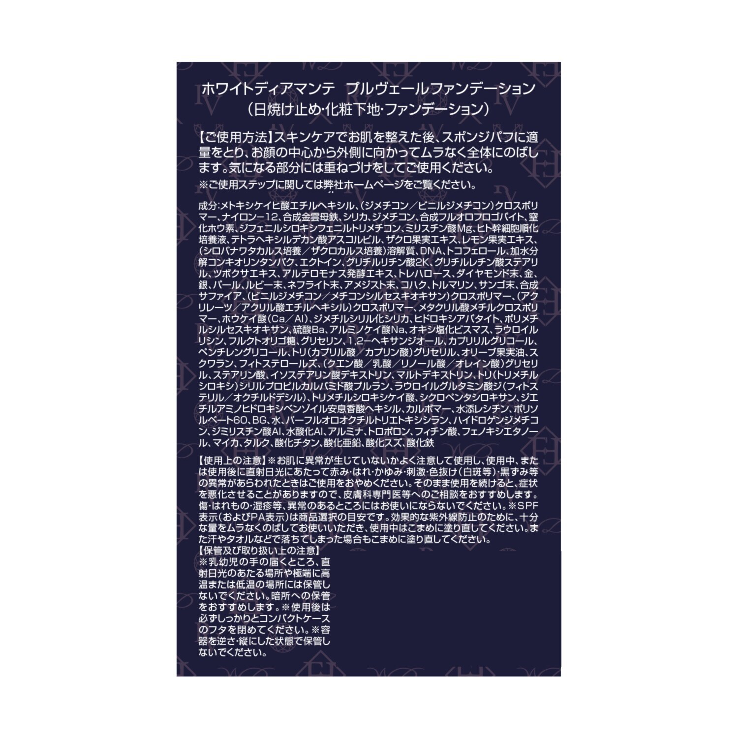 ホワイトディアマンテ 気品溢れる ナチュラルなツヤ肌を演出 美しい仕上がりが続く プルヴェール ファンデーション ３個分特別セット
