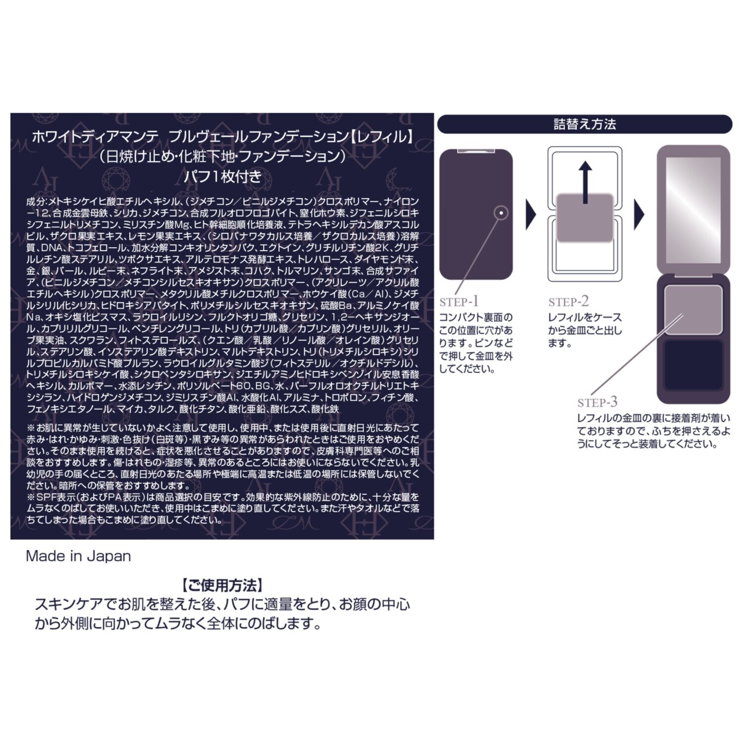 ホワイトディアマンテ 気品溢れる ナチュラルなツヤ肌を演出 美しい仕上がりが続く プルヴェール ファンデーション ３個分特別セット