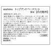 エッシーモ コーティングして 爪を補修、保護する トップアンドベースコート デビュー２個セット