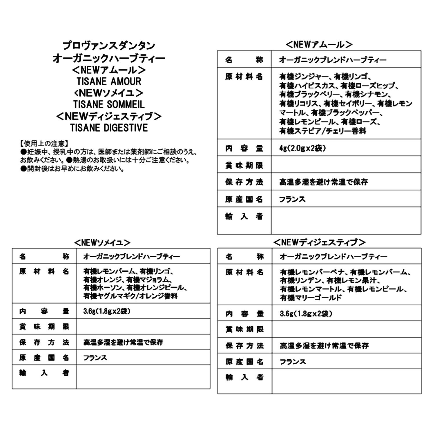 プロヴァンスダンタン オーガニックハーブティー アンフュージョンボトル フルーツハーブティー 夏のスペシャルセット