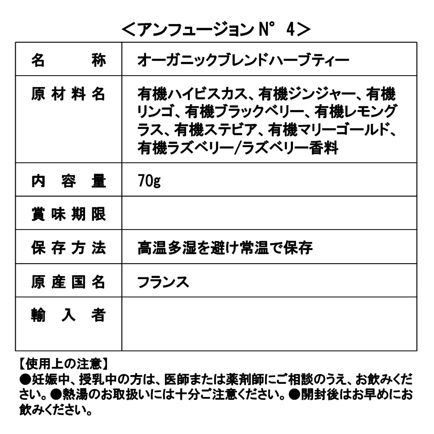 プロヴァンスダンタン オーガニックハーブティー アンフュージョンボトル 夏の豪華福袋 フルーツハーブティー＆ パニエセット