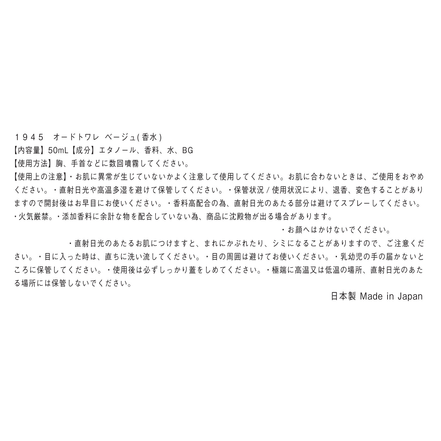 ショーレイヤード 香りのピラミッド構造に こだわったさりげない香り １９４５　オードトワレ ベージュ デビュー特別セット