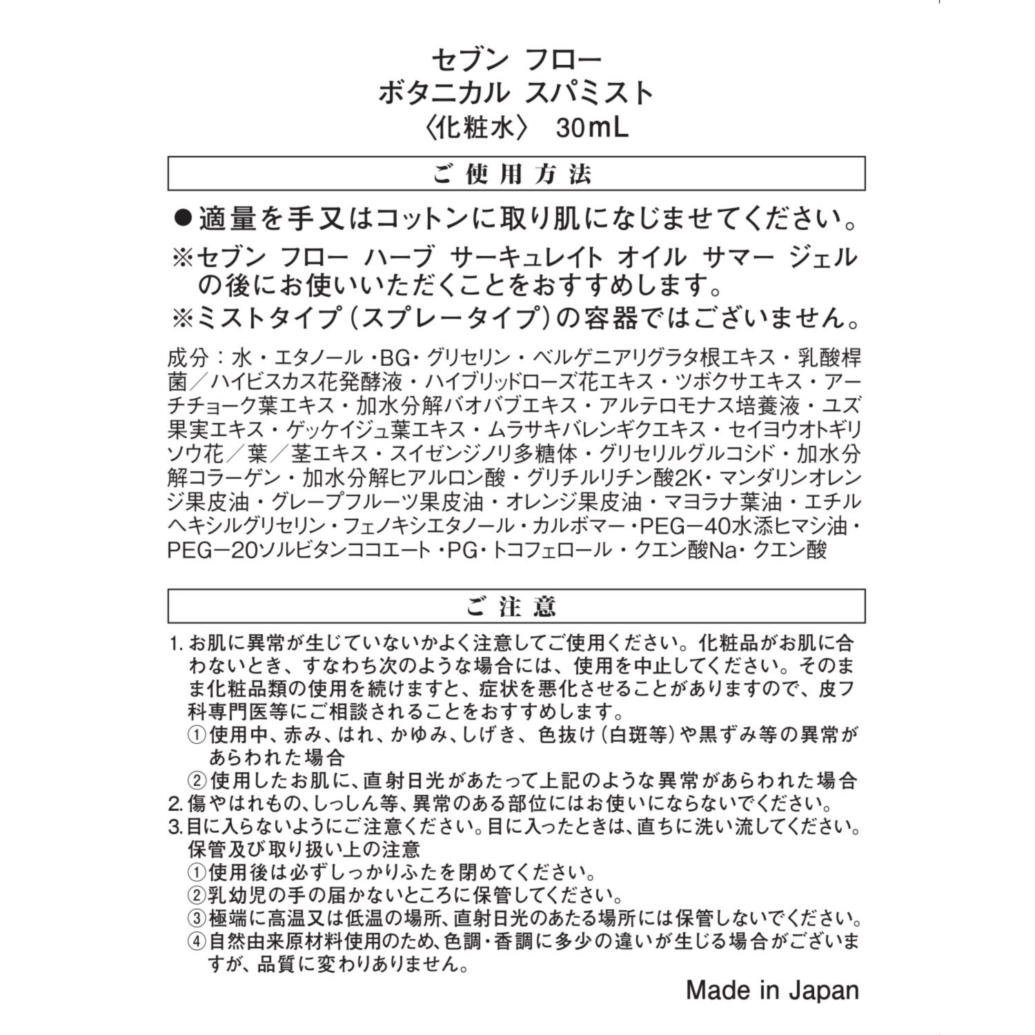 セブン　フロー ハリツヤ潤い美肌へ導く 肌なじみよくベタつかない ジェルオイル美容液 ハーブ　サーキュレイト オイル　サマー　ジェル ３本特別セット