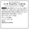 ローズ・ド・マラケシュ 美容成分９７％配合 フローラル リッチローション ヴェルヴェーン ２本特別セット