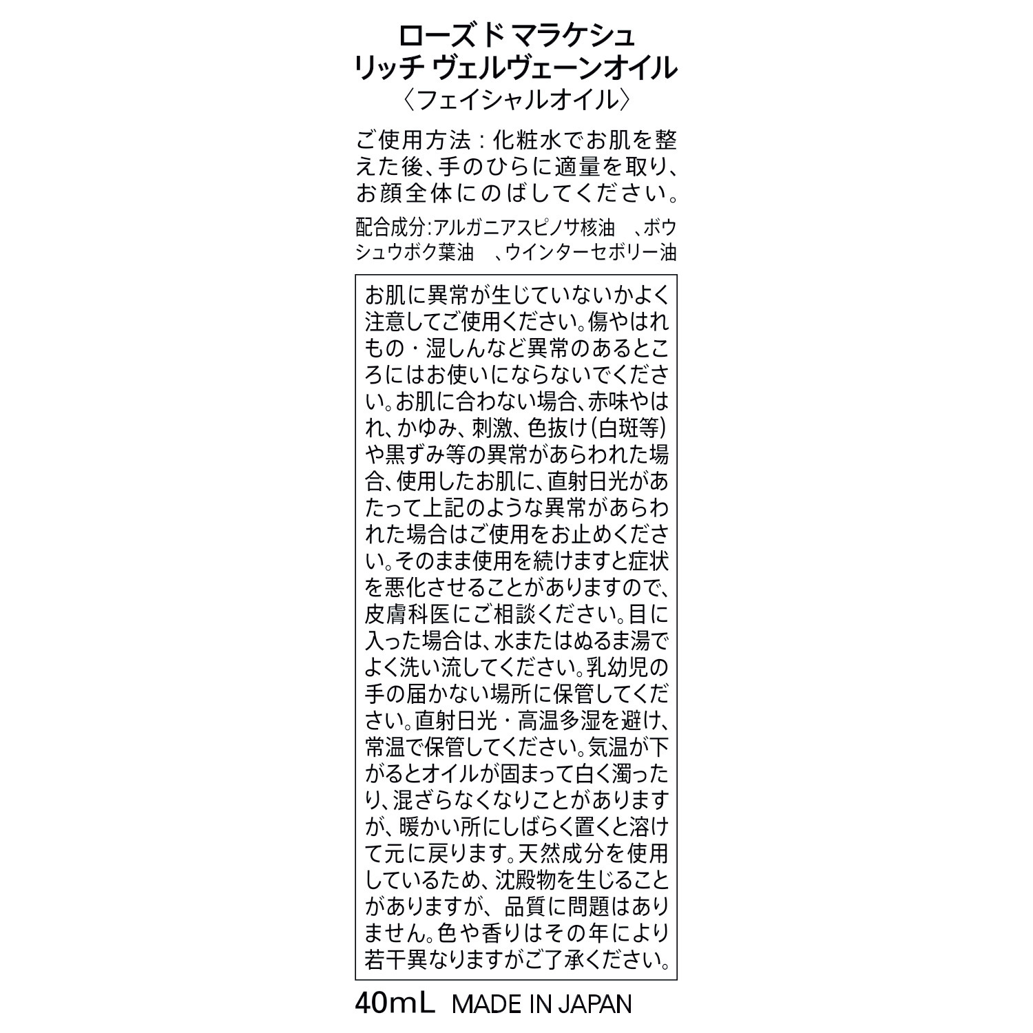 ローズ・ド・マラケシュ 潤い・キメ・肌引き締め さらっと心地よい 植物由来の美容オイル 新リッチ ヴェルヴェーンオイル ２本特別セット