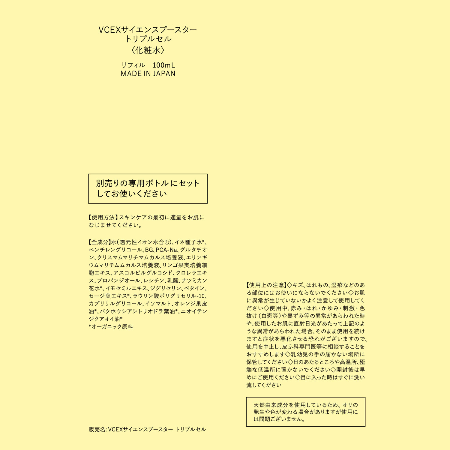 ビオール　オーガニクス お肌を柔らかくして整える ＶＣＥＸ サイエンスブースター トリプルセル ２本分スペシャルセット