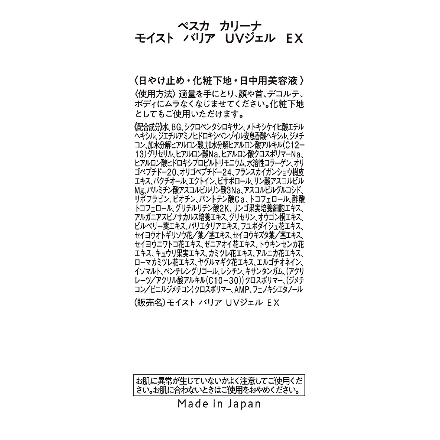 ペスカ　カリーナ １本で化粧水・美容液・ 乳液の３役！ 全身保湿美容液 オールイン セラムシャワー ２本スペシャルセット