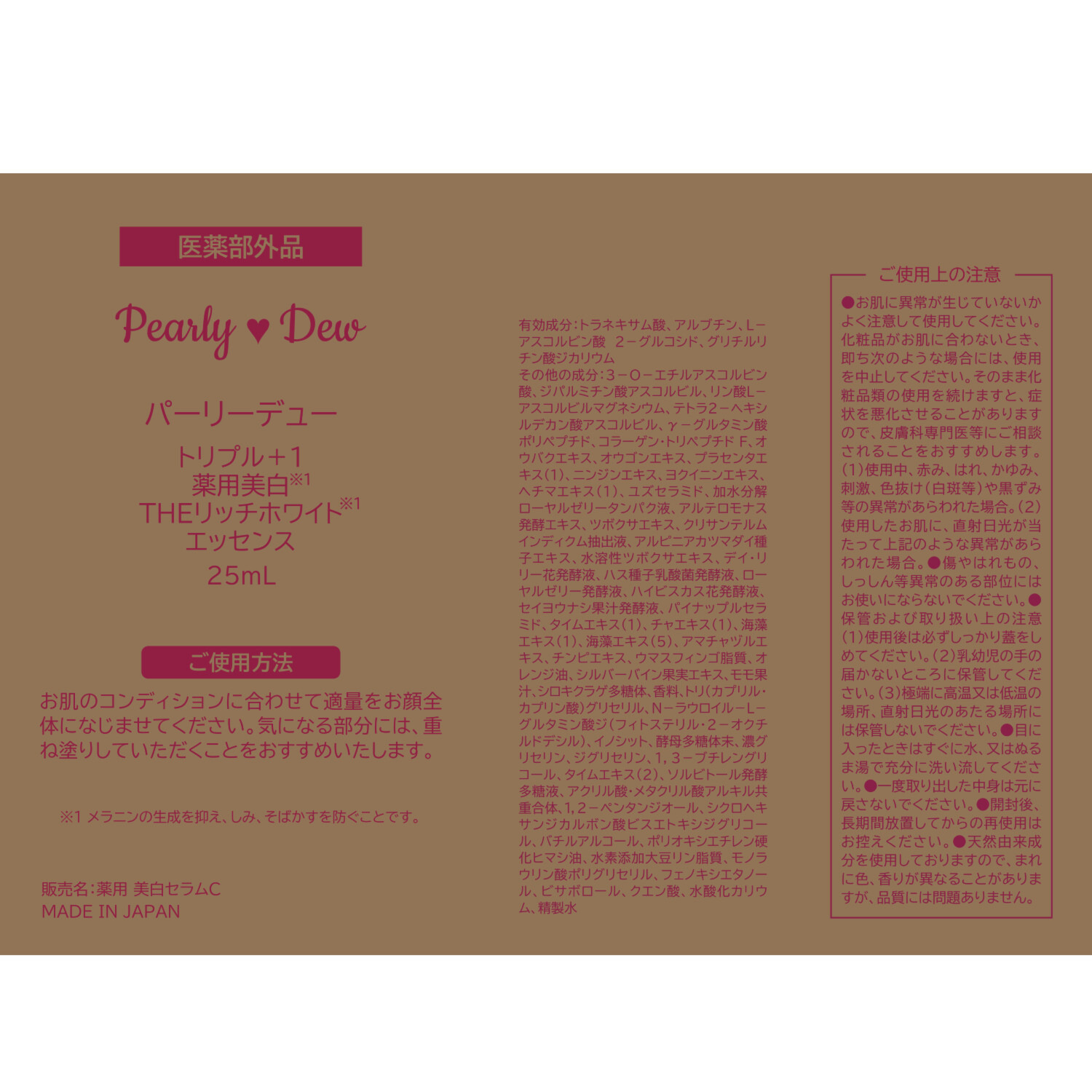 パーリーデュー 美白セラムシリーズ最高峰 ４つの有効成分配合！ 圧巻の美白ケア 新薬用トリプル＋ワン 薬用美白ＴＨＥリッチ ホワイトエッセンス ６．５本分増量特別セット
