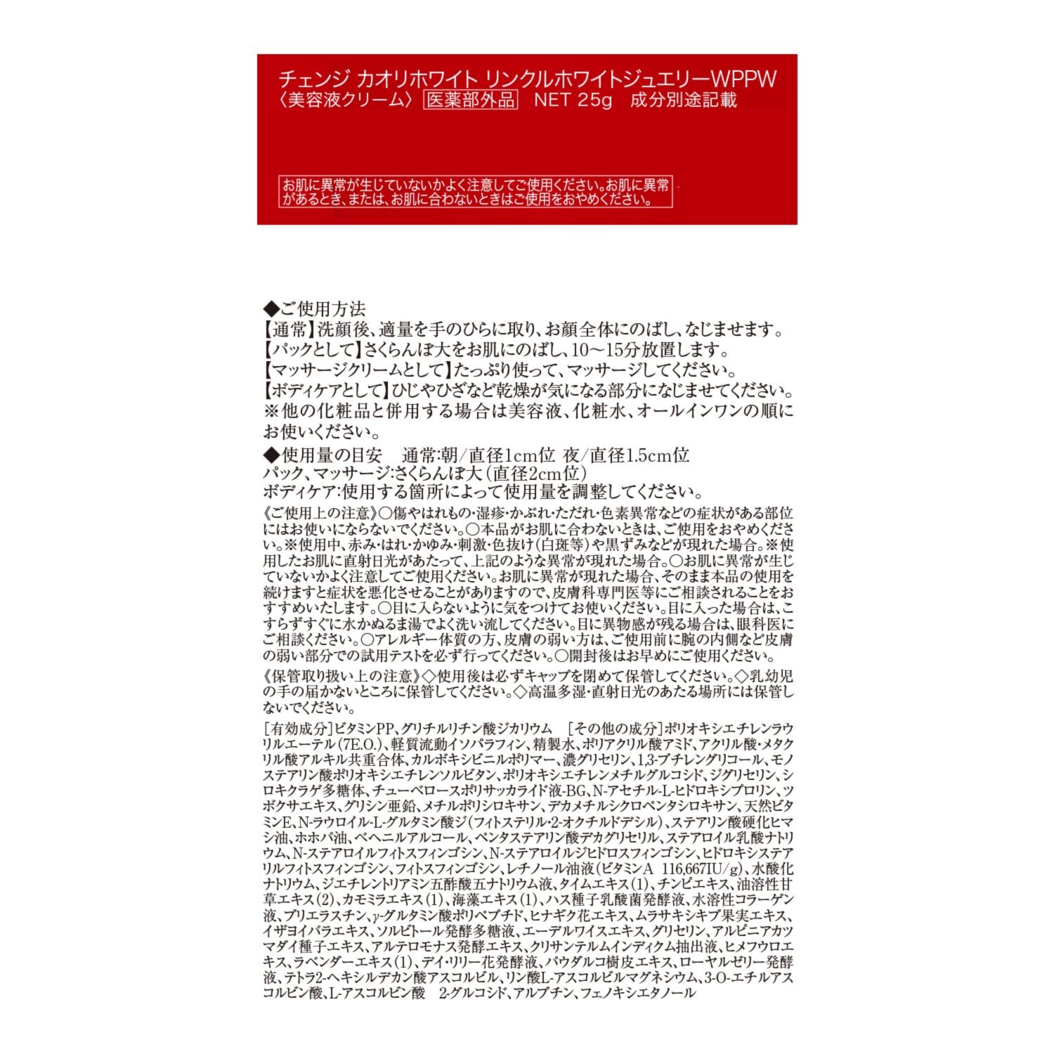 チェンジ シワ改善＆美白 リンクルホワイト ジュエリー ３．５個分セット