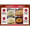 菰田総料理長 麺４ヶ月頒布会