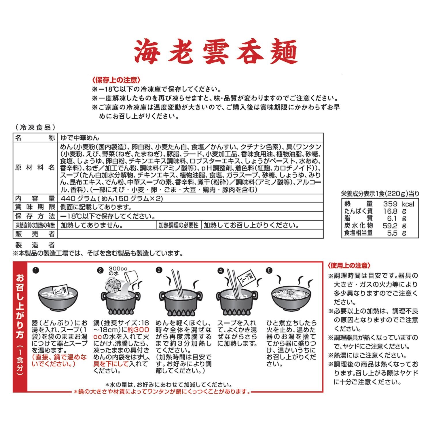 菰田総料理長 麺４ヶ月頒布会
