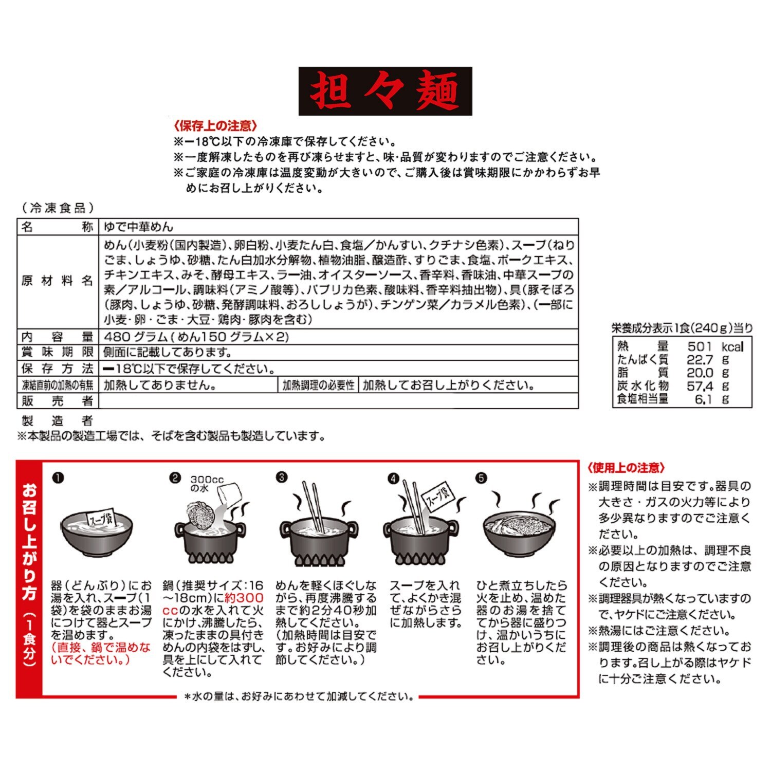 菰田総料理長 麺４ヶ月頒布会
