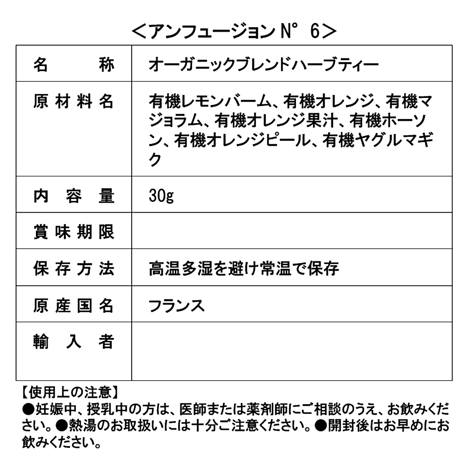 プロヴァンスダンタン オーガニックハーブティー アンフュージョンボトル フルーツハーブティー 