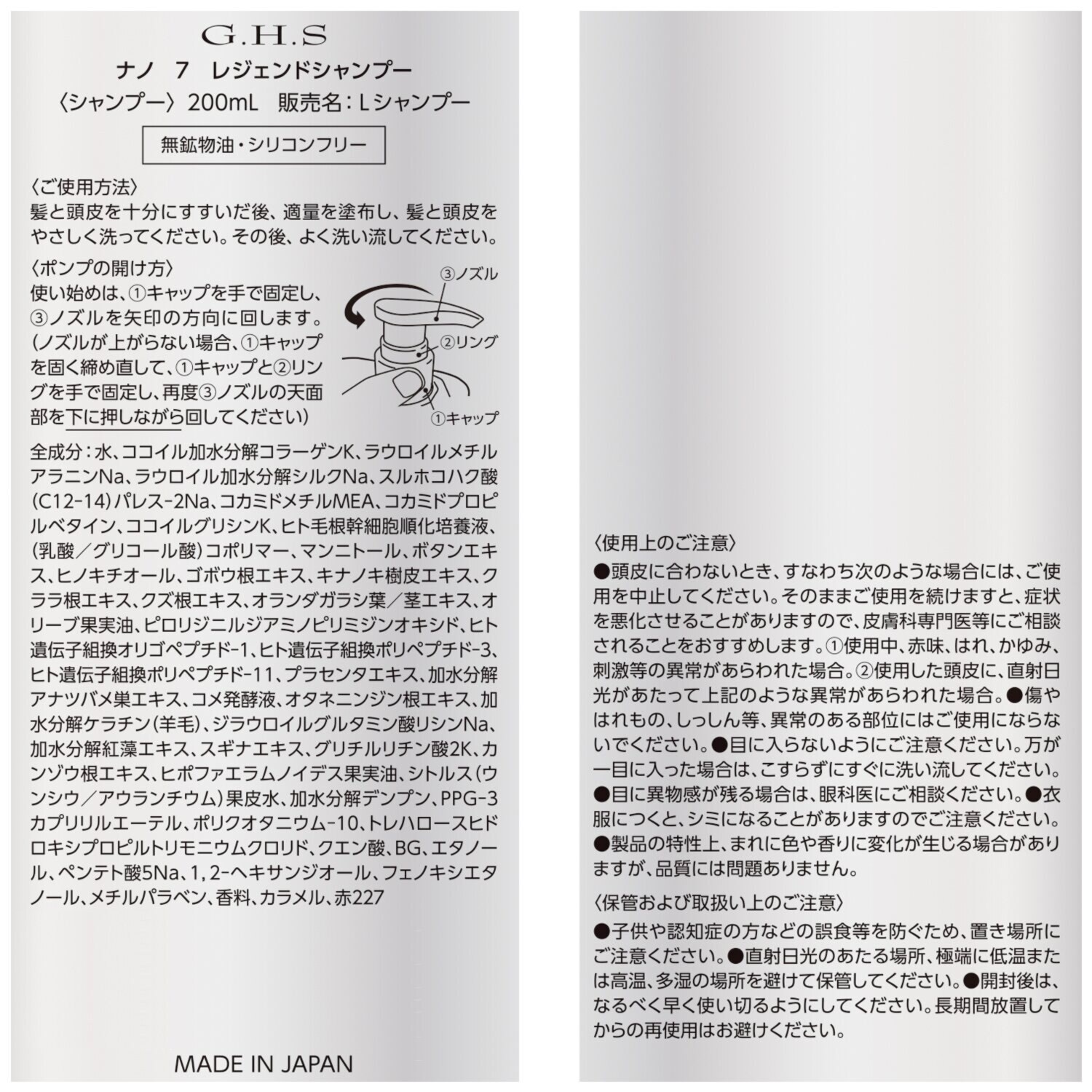 ジーエイチエス 独自技術を用いて開発 頭皮に潤いを与えて 美髪へ導く！ ナノ　７ レジェンド　シャンプー 特別セット