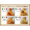 銀座のイタリアンの銘店 Ｓｈｉｎ　Ｈａｒａｄａ パスタ４ヶ月頒布会