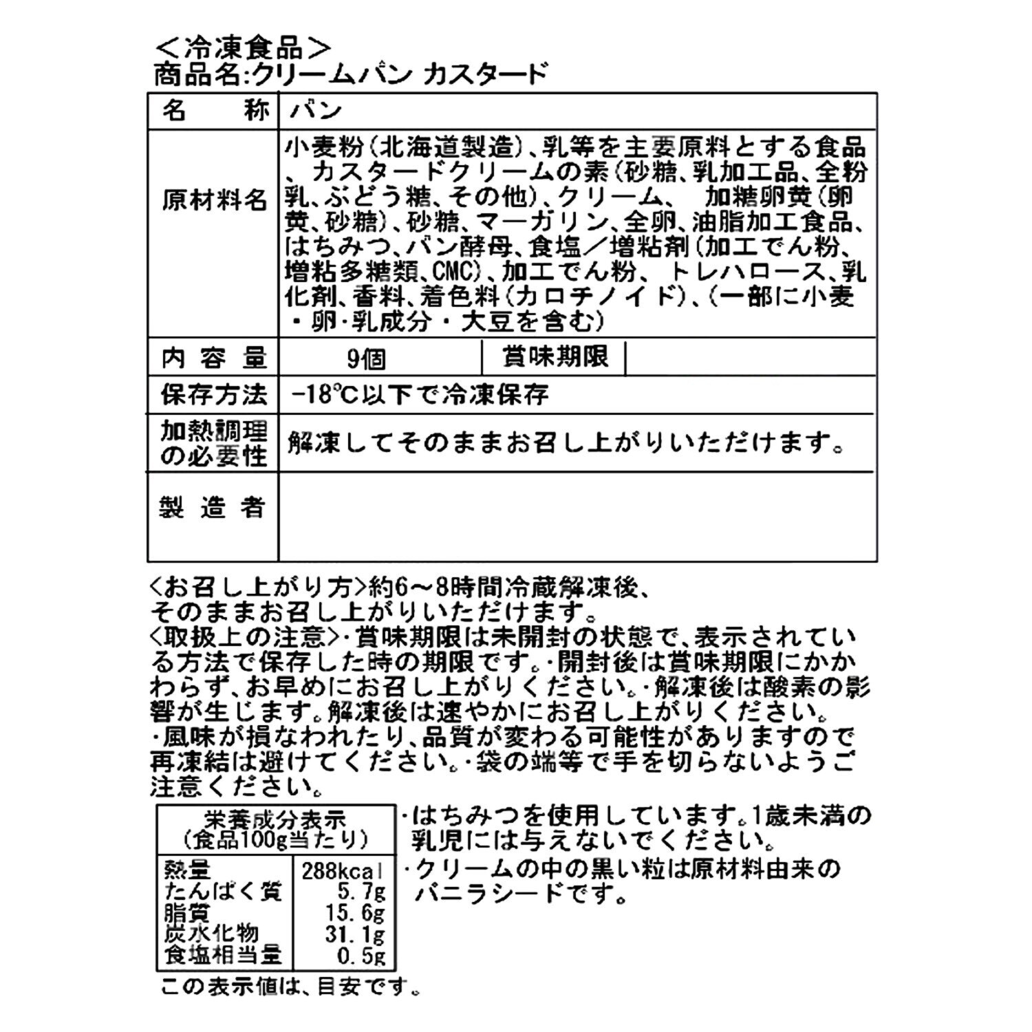 花畑牧場 自家製スイーツパン ４ヶ月頒布会
