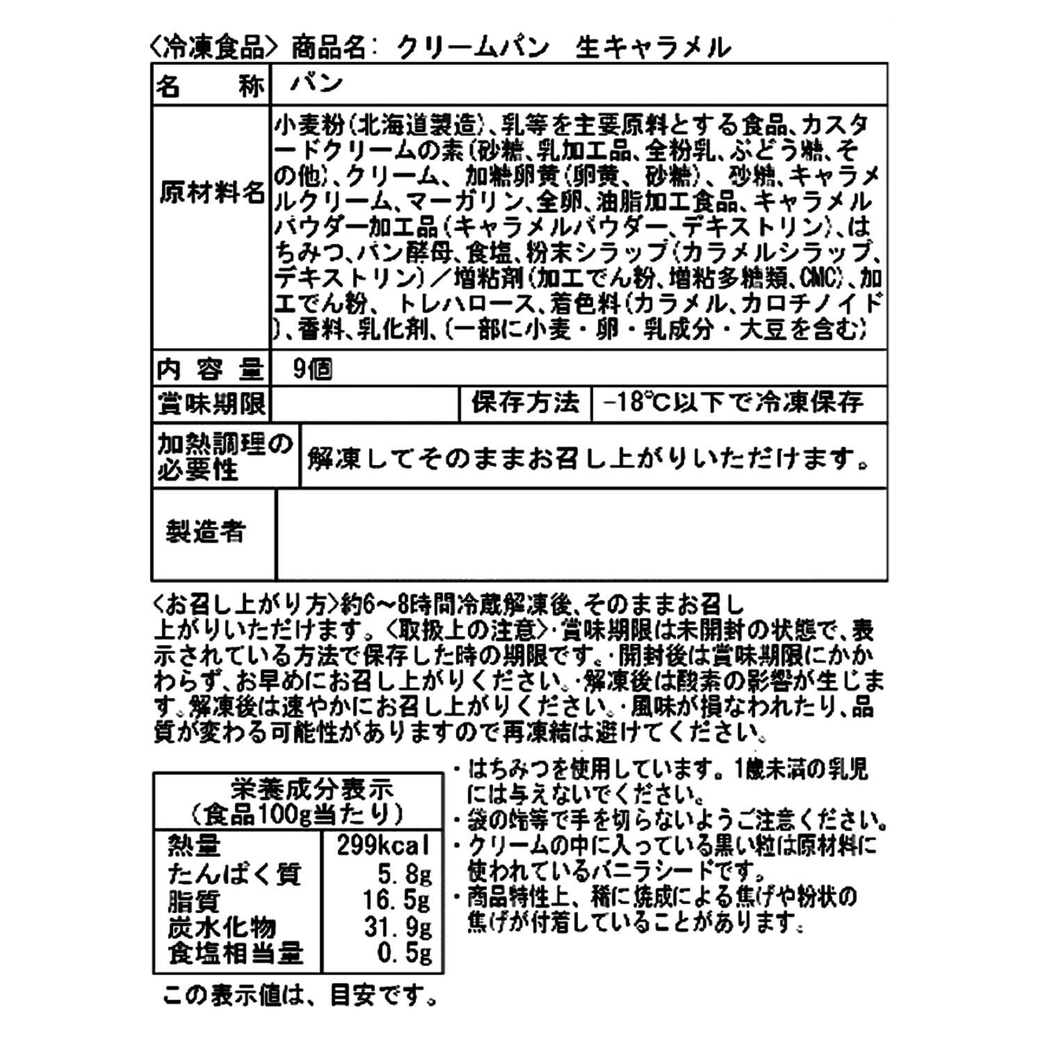 花畑牧場 自家製スイーツパン ４ヶ月頒布会