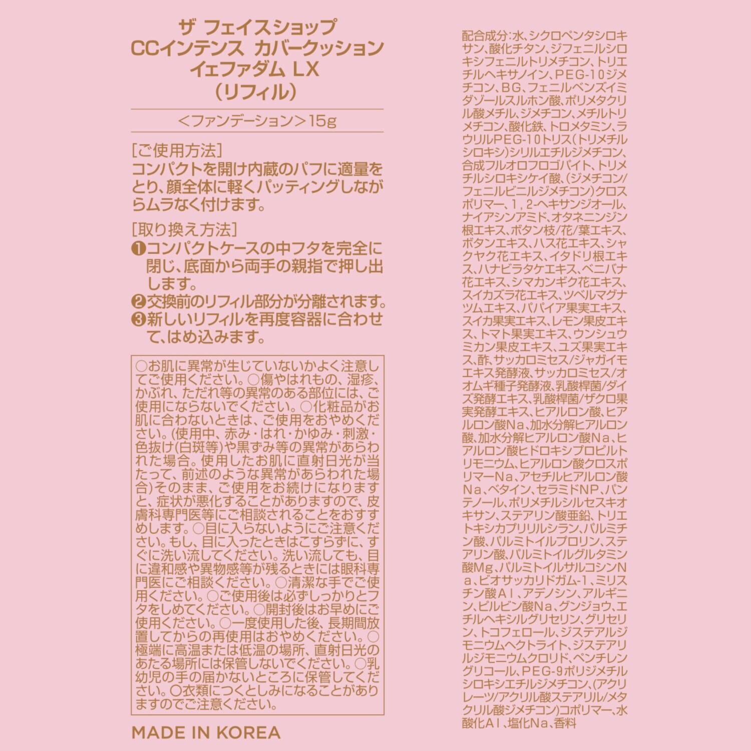 ザ　フェイスショップ 美容成分１００％配合 透明感とハリツヤ美肌演出 新ＣＣインテンス カバークッション イェファダム　ＬＸ デビュー３個分特別セット