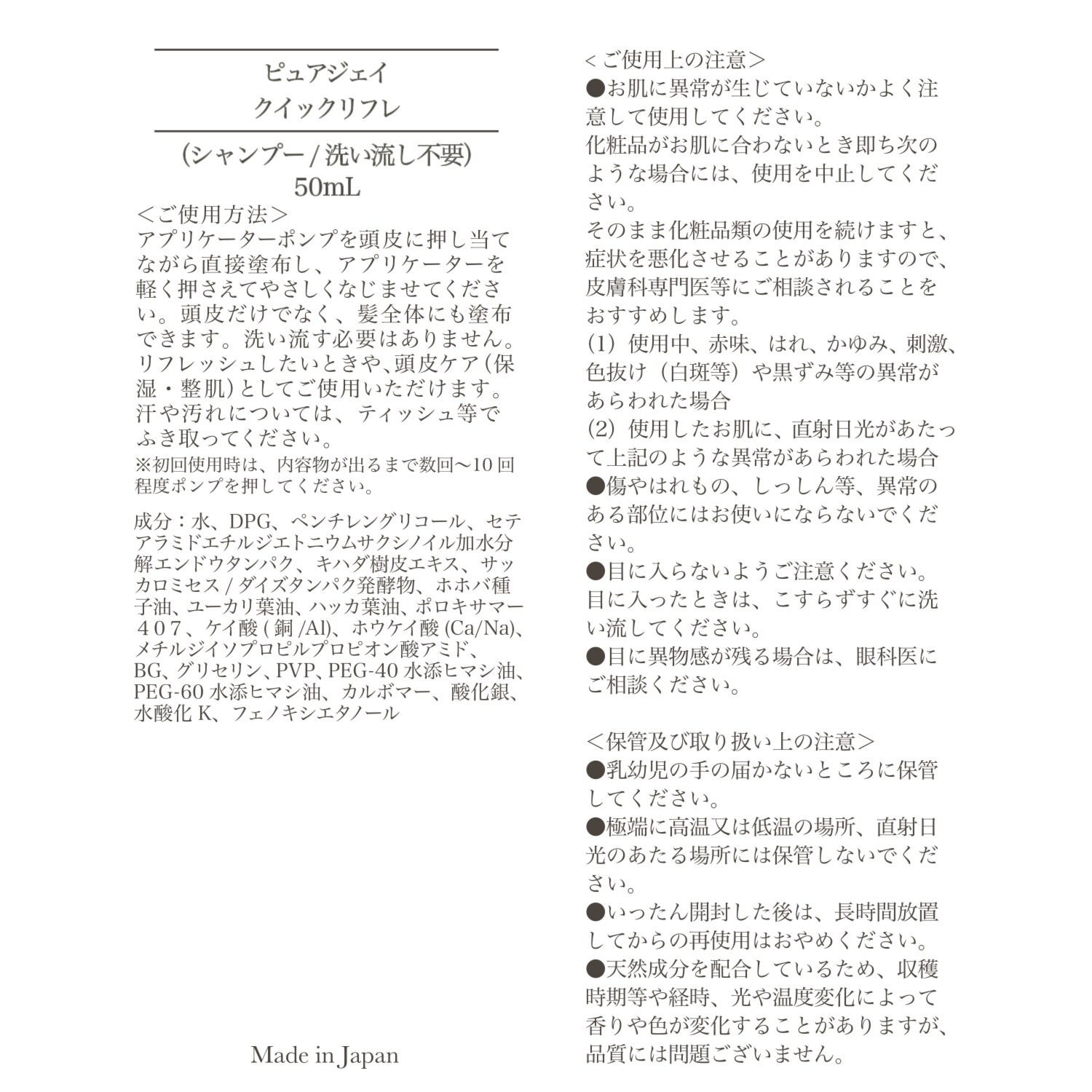 サンナチュラルズ 洗い流し不要で しなやかハリツヤ潤い髪＆ すっきり健やか頭皮へ導く ピュアジェイ クイックリフレ デビュー特別セット