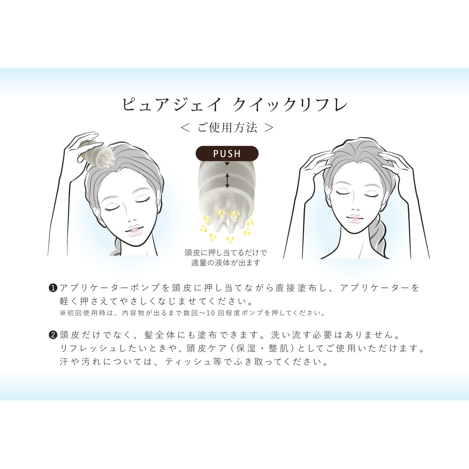 サンナチュラルズ 洗い流し不要で しなやかハリツヤ潤い髪＆ すっきり健やか頭皮へ導く ピュアジェイ クイックリフレ デビュー特別セット