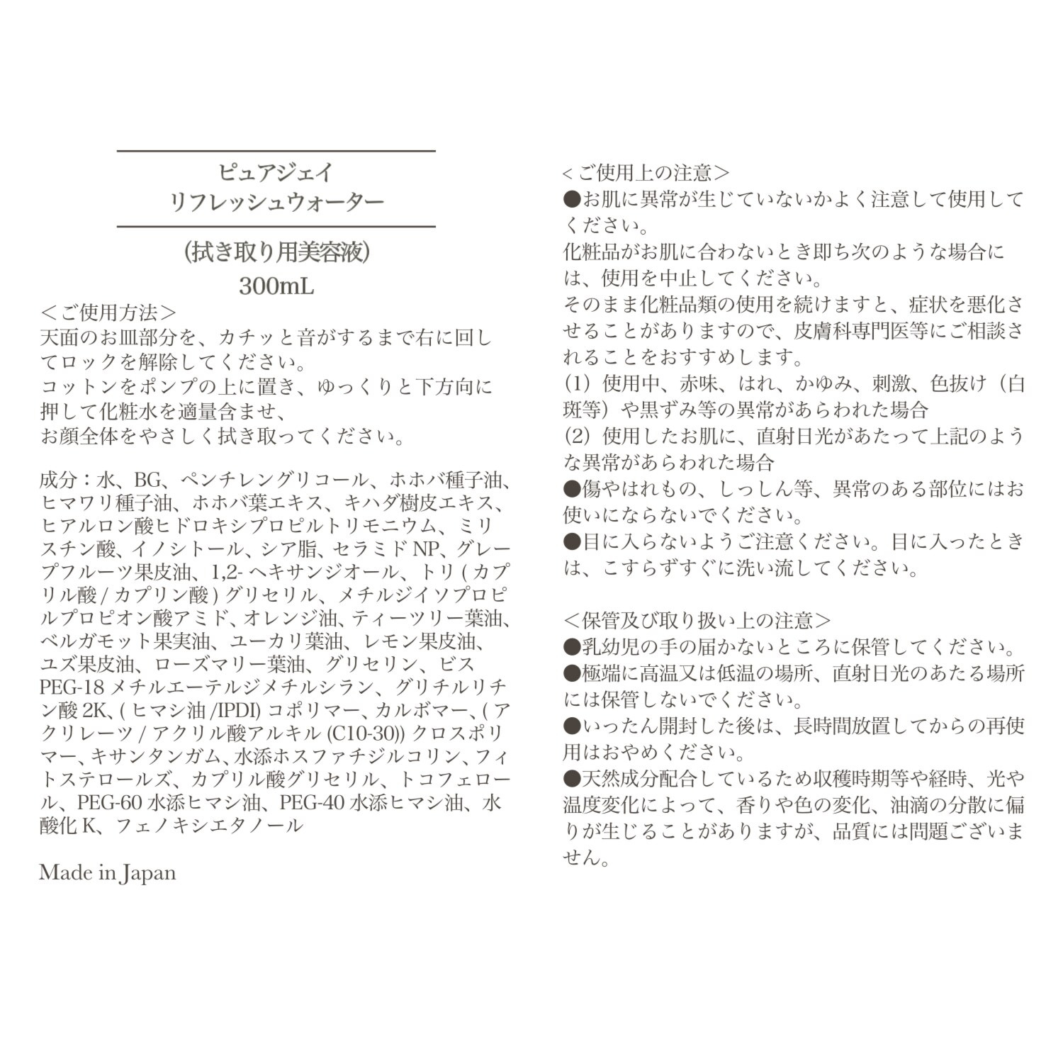 サンナチュラルズ 拭くだけオールインワン！ 汗、皮脂汚れオフ＆ ハリツヤキメの潤い美肌へ ピュアジェイ リフレッシュウォーター デビュー２本特別セット