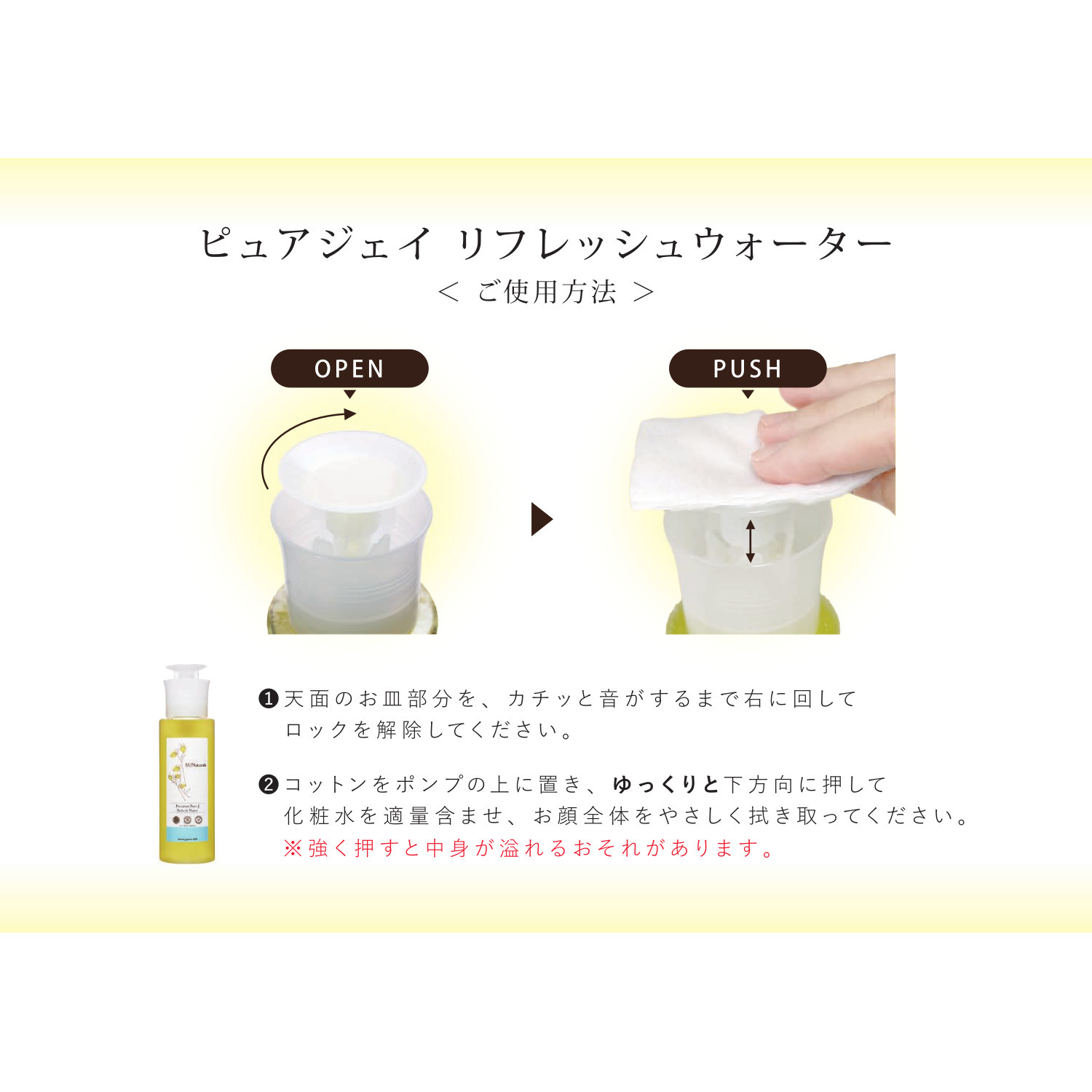 サンナチュラルズ 拭くだけオールインワン！ 汗、皮脂汚れオフ＆ ハリツヤキメの潤い美肌へ ピュアジェイ リフレッシュウォーター デビュー２本特別セット