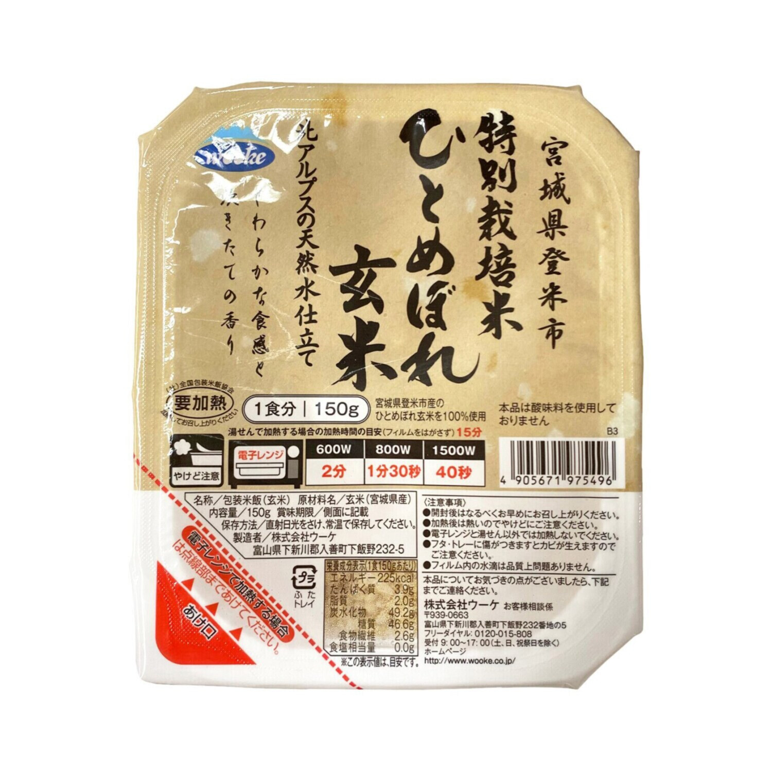 北アルプスの天然水仕立て 特別栽培米ひとめぼれ １００％使用 玄米ごはん６ヶ月頒布会