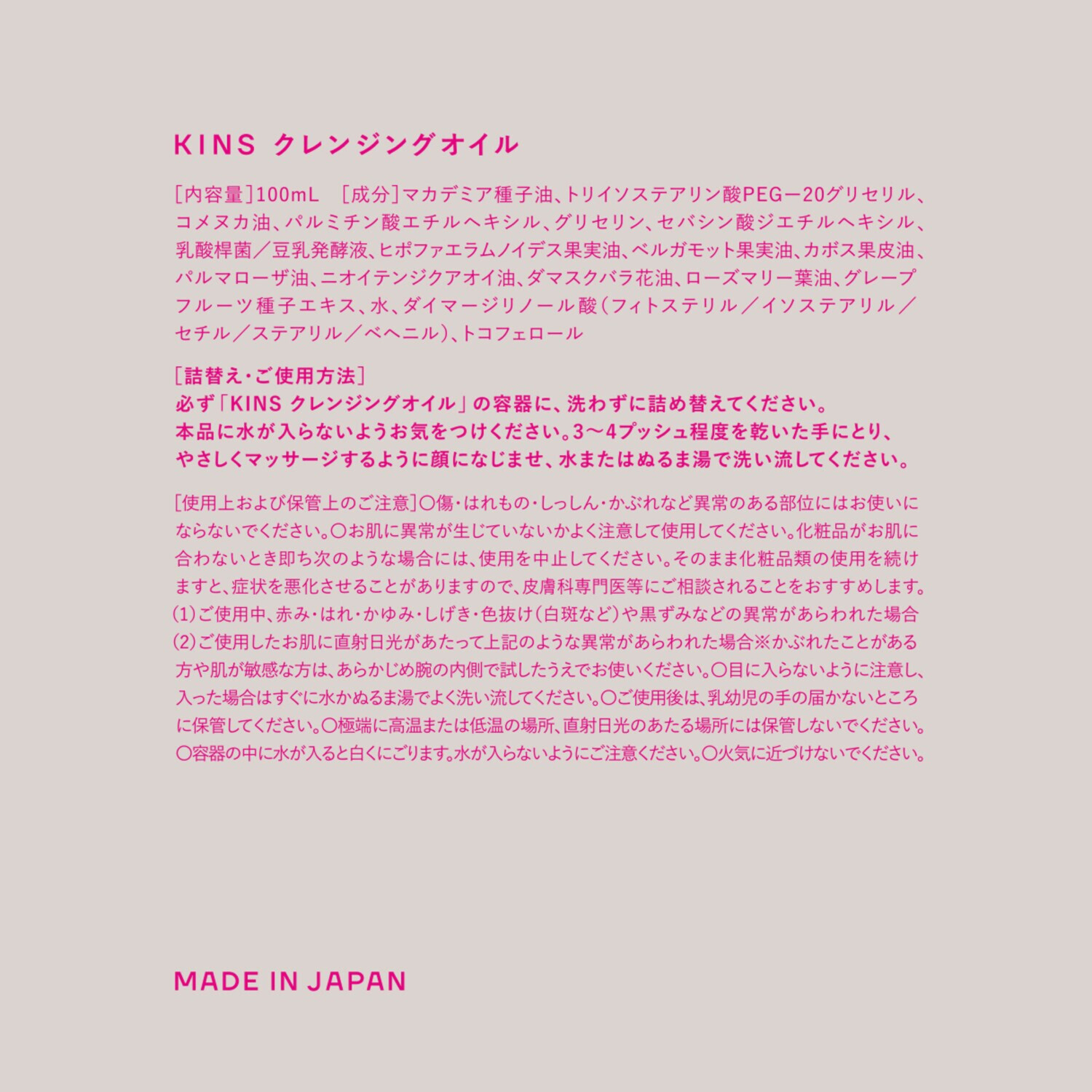ＫＩＮＳ 美肌菌発想で 毛穴の汚れすっきり 透明肌へ導く 潤いクレンジングオイル ３本分特別セット