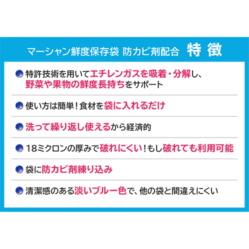 野菜・果物の鮮度が長持ち 繰り返し使うこともできる マーシャン 鮮度保存袋 防カビ剤配合 ６０枚セット