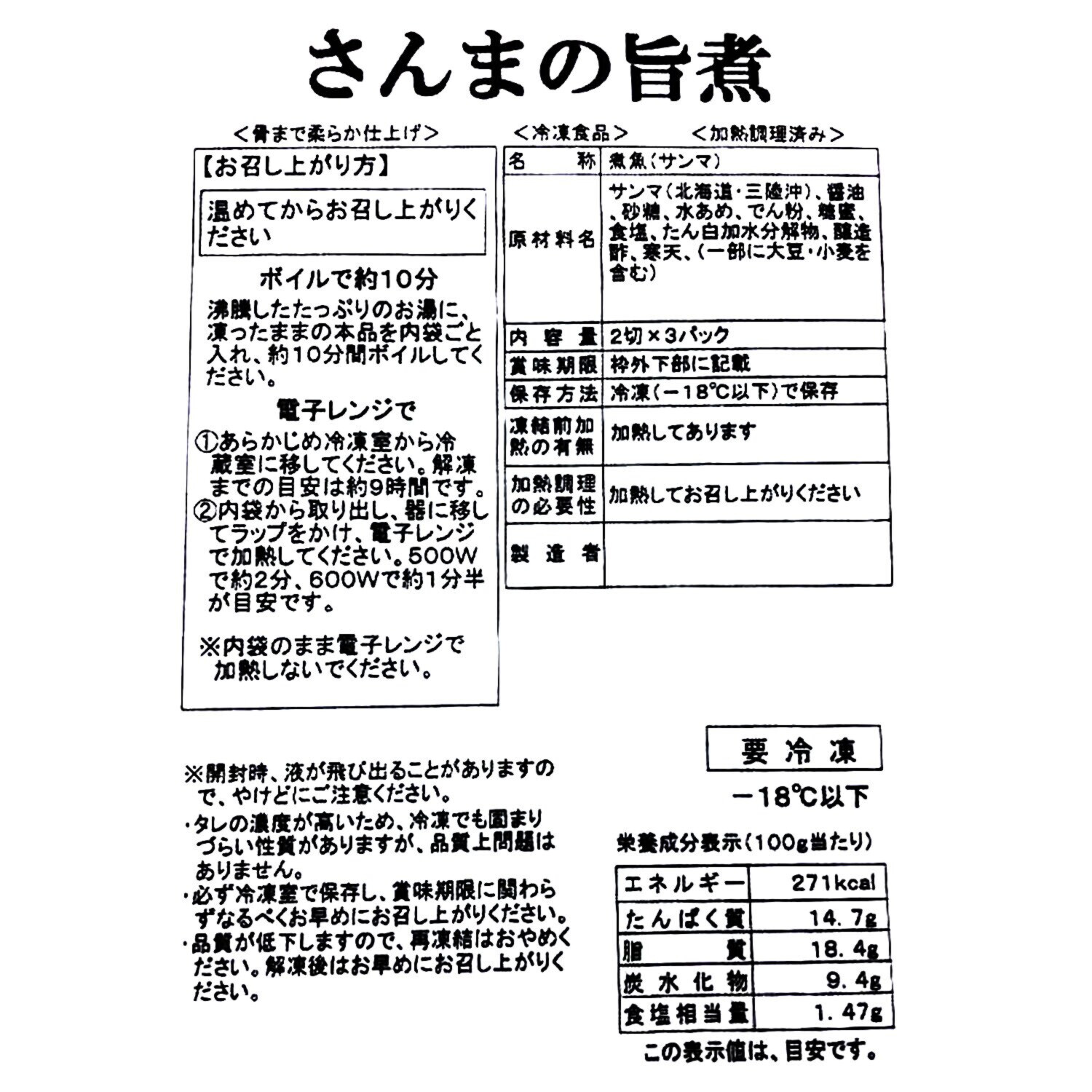 骨までやわらか 「さんま」と「いわし」の ふっくら旨煮