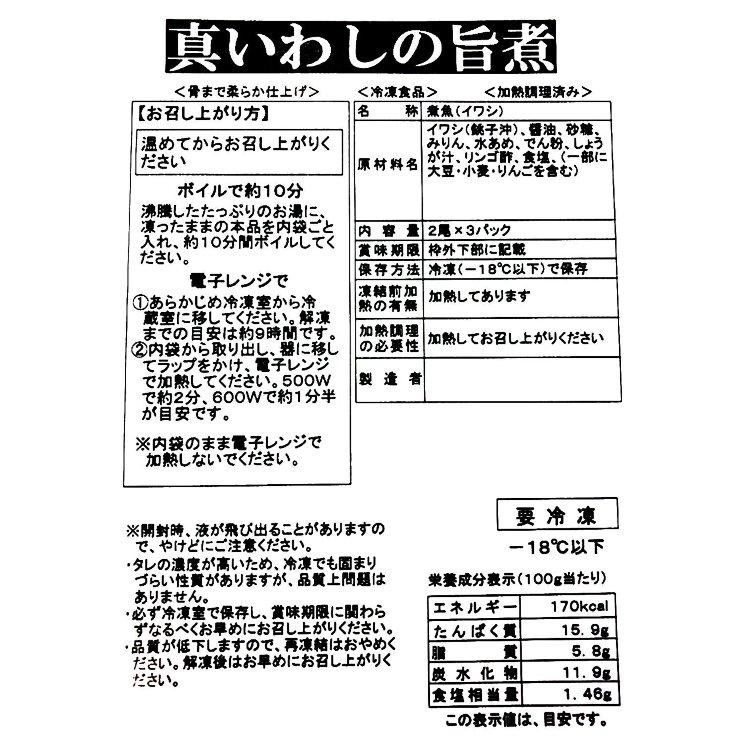 骨までやわらか 「さんま」と「いわし」の ふっくら旨煮