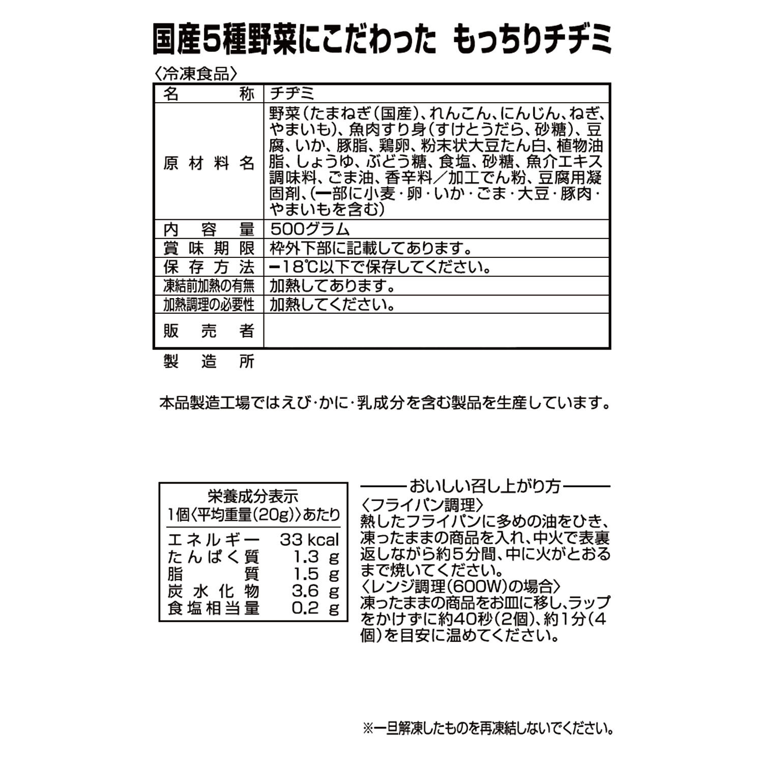 国産５種野菜にこだわった もっちりチヂミ