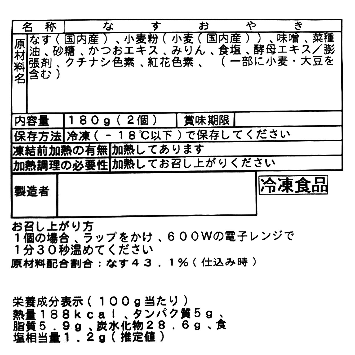 ＜長野＞信州小川村 おやき３種セット （野沢菜、あずき、なす）