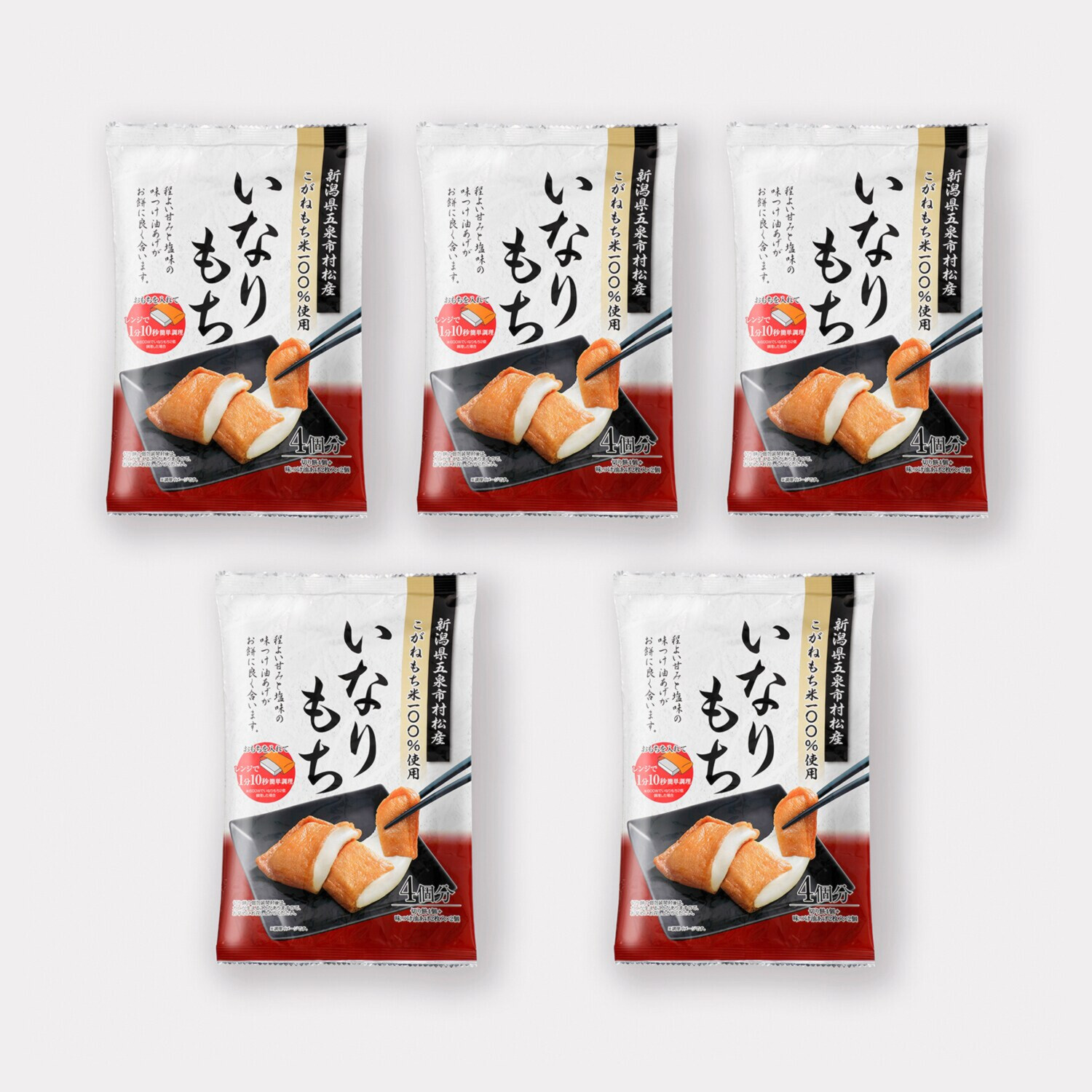 新潟県村松産 こがねもち米使用！ レンジで簡単　いなりもち