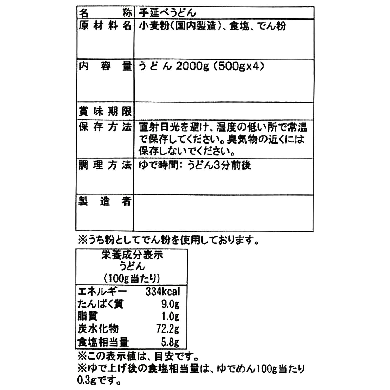 秋田名産 “小川”の 手延べ稲庭うどん ＜わけあり＞