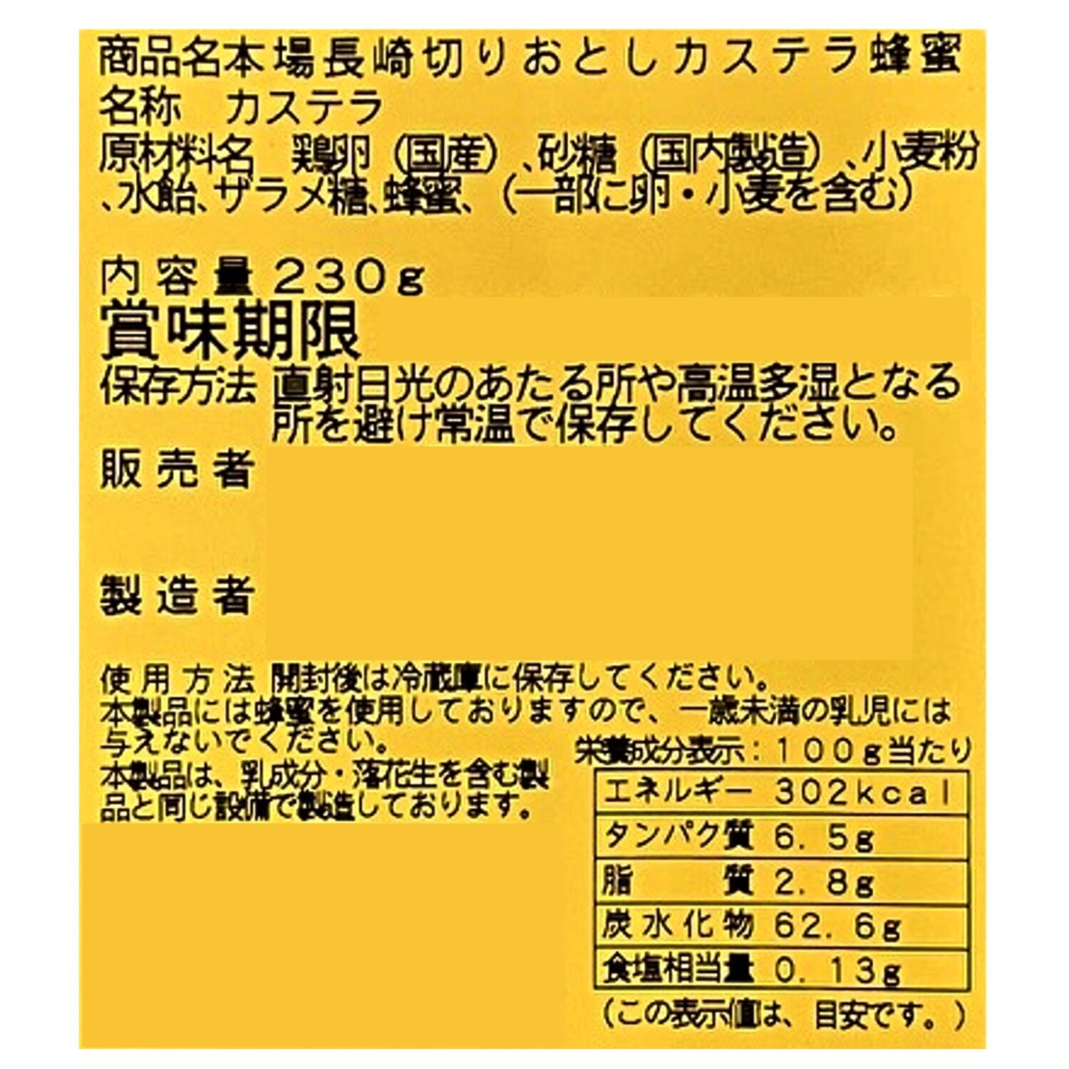 本場長崎の こだわりカステラ ＜わけあり＞