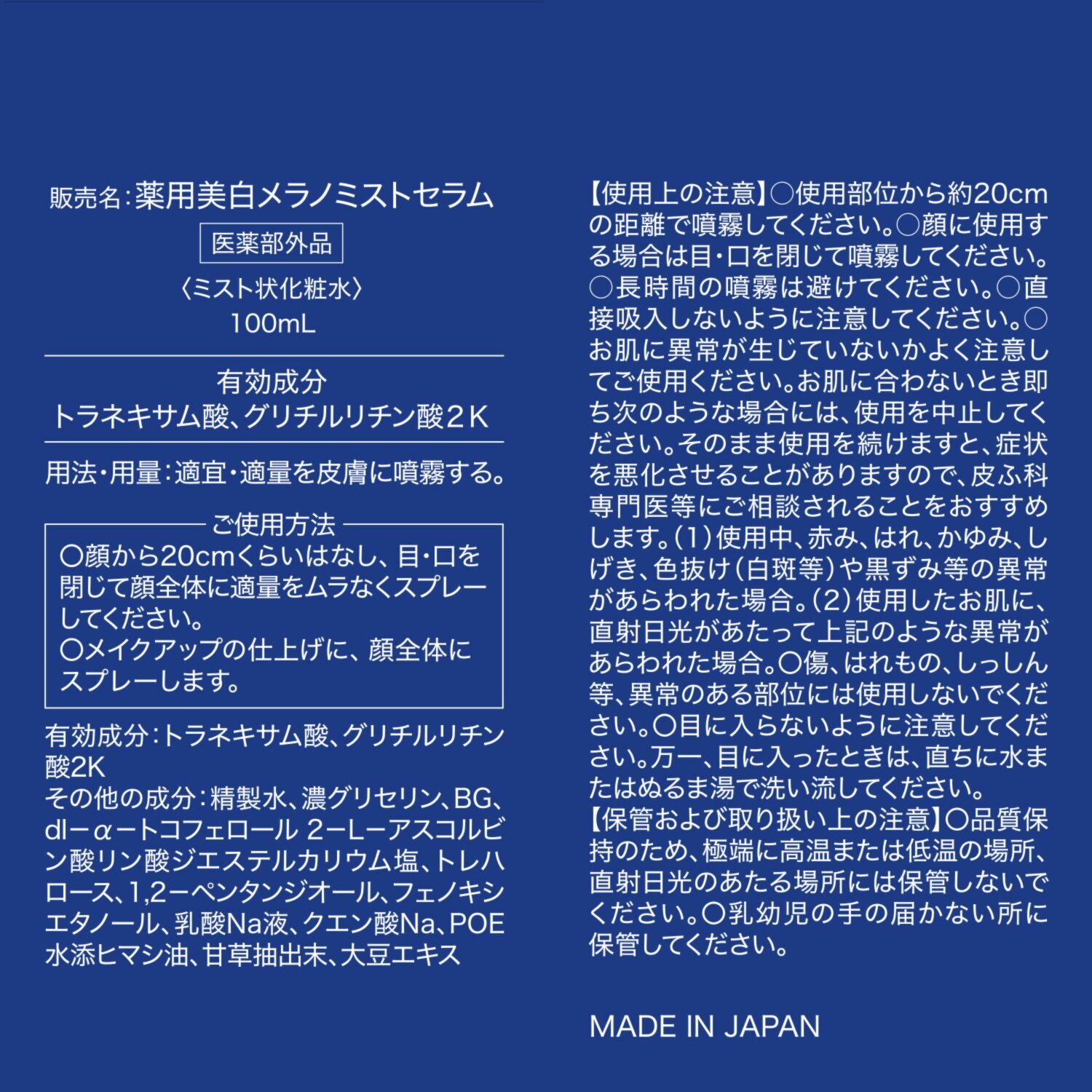 ララビュウ ２つの有効成分配合 美白＆保湿ケア！ 薬用美白 メラノミストセラム ２００ｍｌサイズ＆ １００ｍｌサイズ 大容量セット