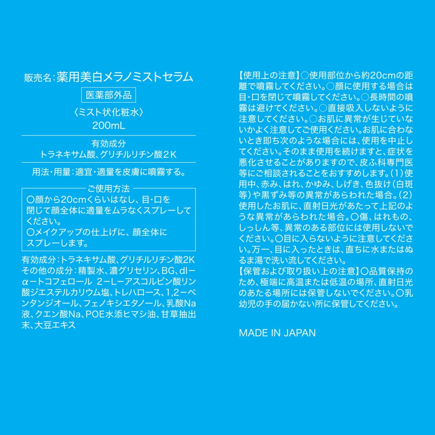 ララビュウ ２つの有効成分配合 美白＆保湿ケア！ 薬用美白 メラノミストセラム ２００ｍｌサイズ＆ １００ｍｌサイズ 大容量セット