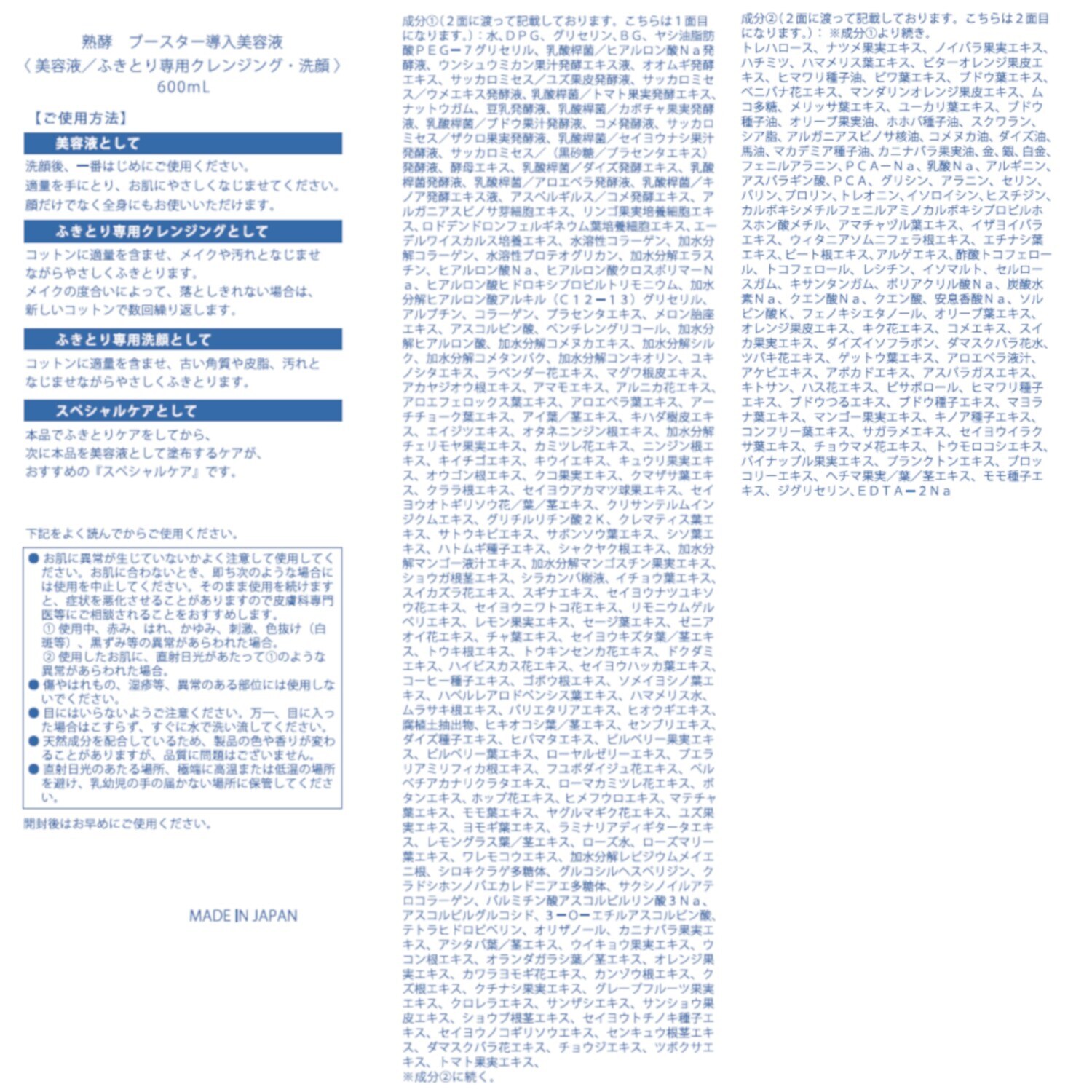 熟酵 角質層の隅々まで 浸透美容にこだわった 与える、落とす、多機能！ ブースター導入美容液 ３本分特別セット