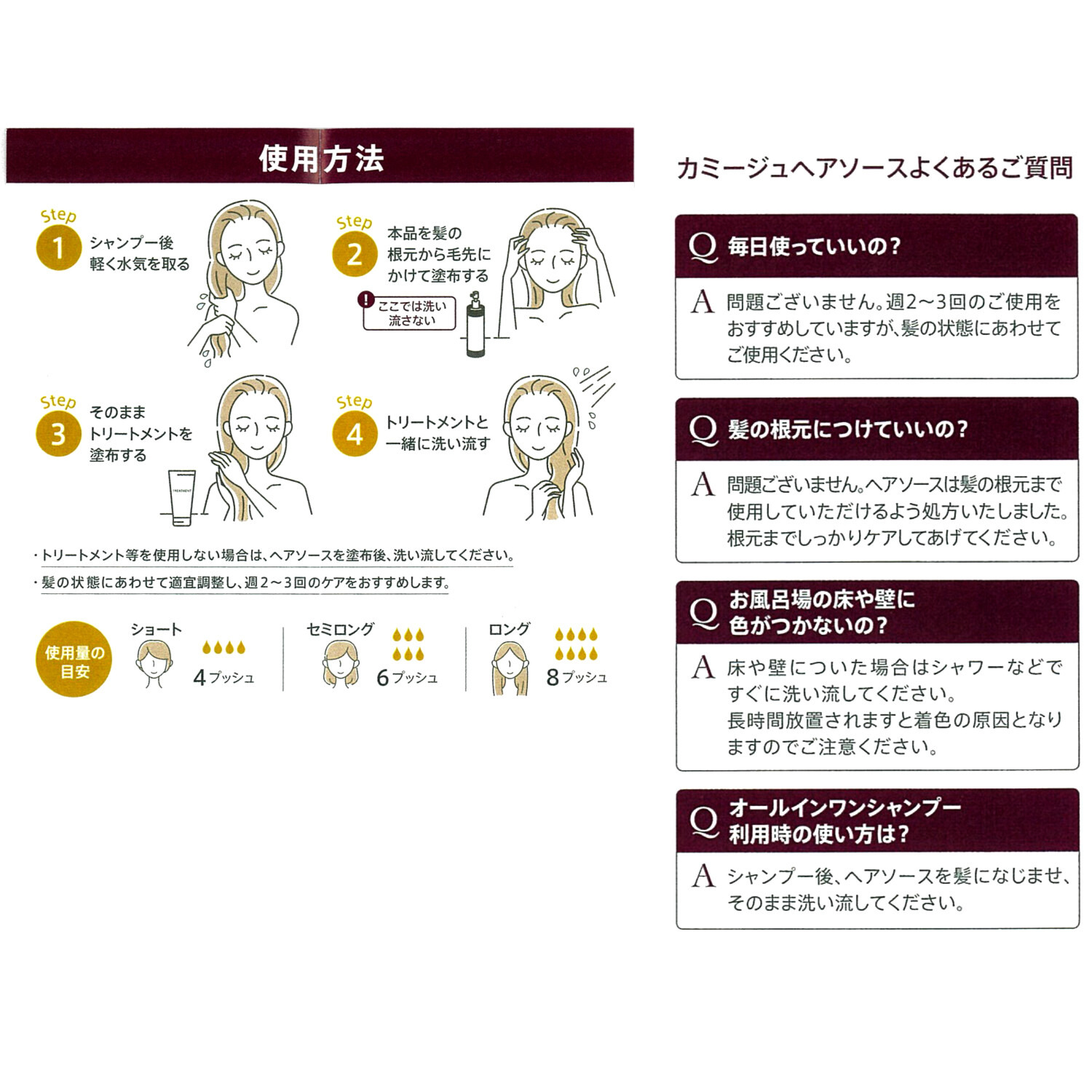 カミージュ 髪を補修して ハリ・コシ・ツヤ美髪へ 新ヘアソース プレミアムリッチ デビュー２本特別セット