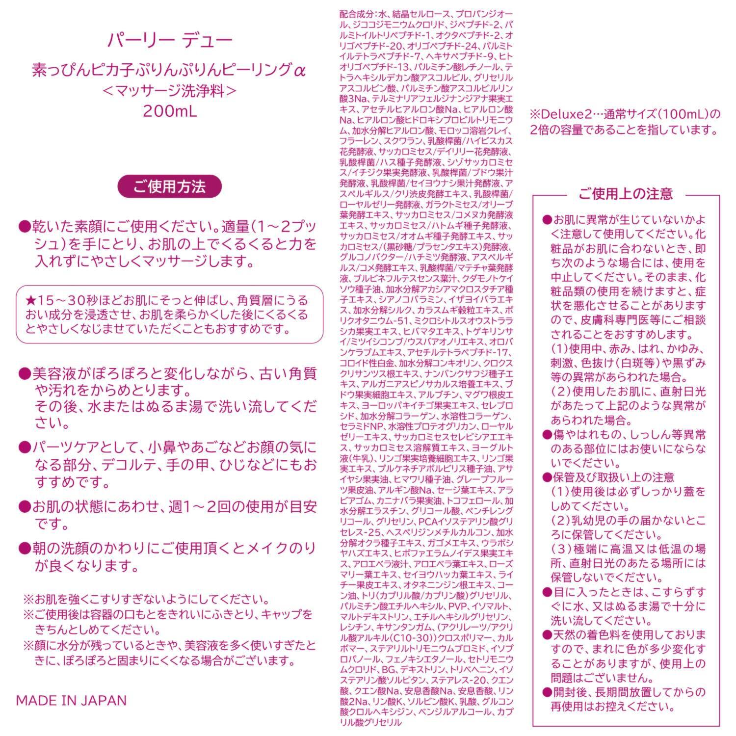 パーリーデュー メラニンを含む 古い角質をオフ 美容成分８４種配合！ ぷりんぷりん ピーリングα ３．２本分大容量セット
