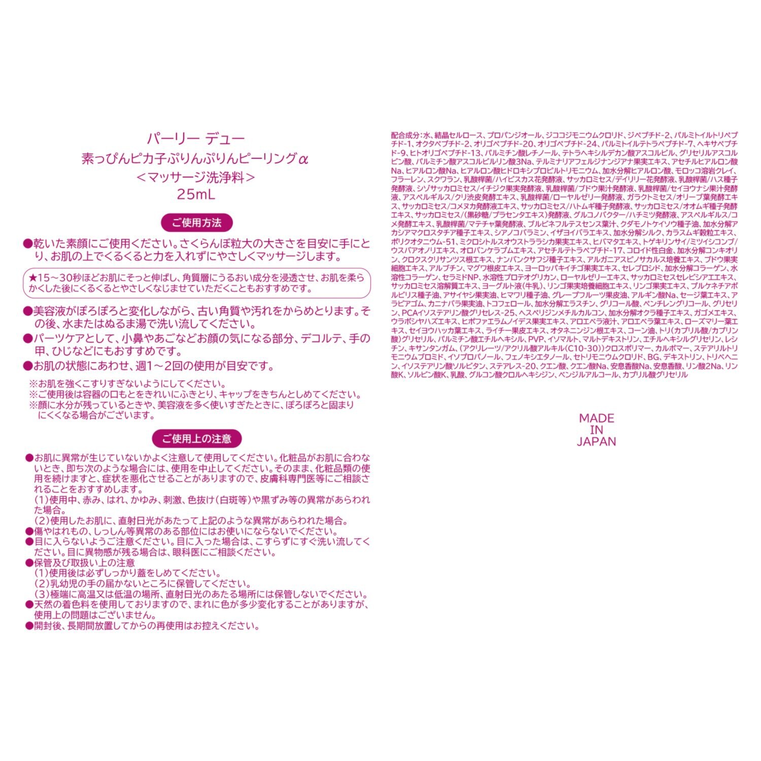 パーリーデュー メラニンを含む 古い角質をオフ 美容成分８４種配合！ ぷりんぷりん ピーリングα ３．２本分大容量セット