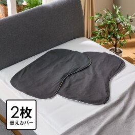 モリリン マグネフィットピロー 専用カバー２枚．．．