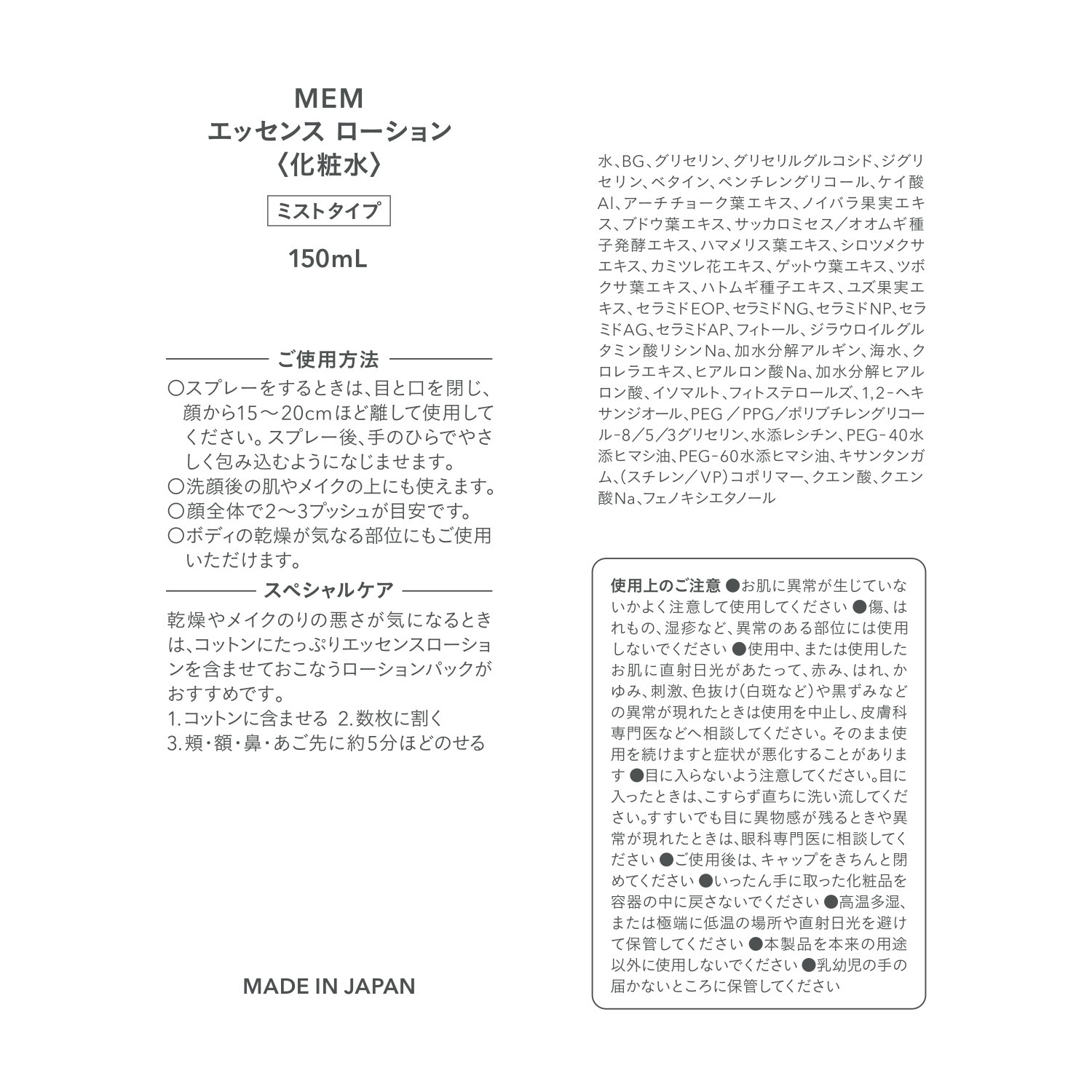 ＭＥＭ ハリ特化型　高機能化粧水 厳選美容成分が 角質層の隅々まで密着浸透 なめらかなハリツヤ肌へ！ エッセンス　ローション ＜ミストタイプ＞ ２本セット