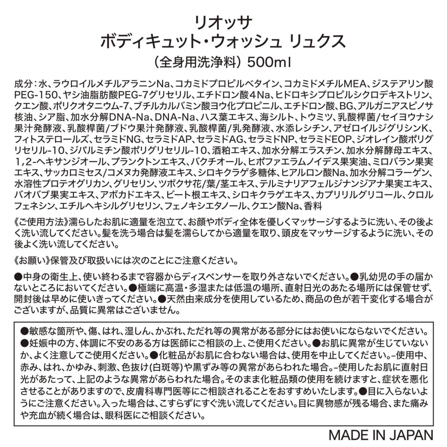 リオッサ 美容成分約９７％配合！ 大人肌のために開発 全身洗い上がりしっとり ボディキュット・ ウォッシュ　リュクス デビュー２本セット