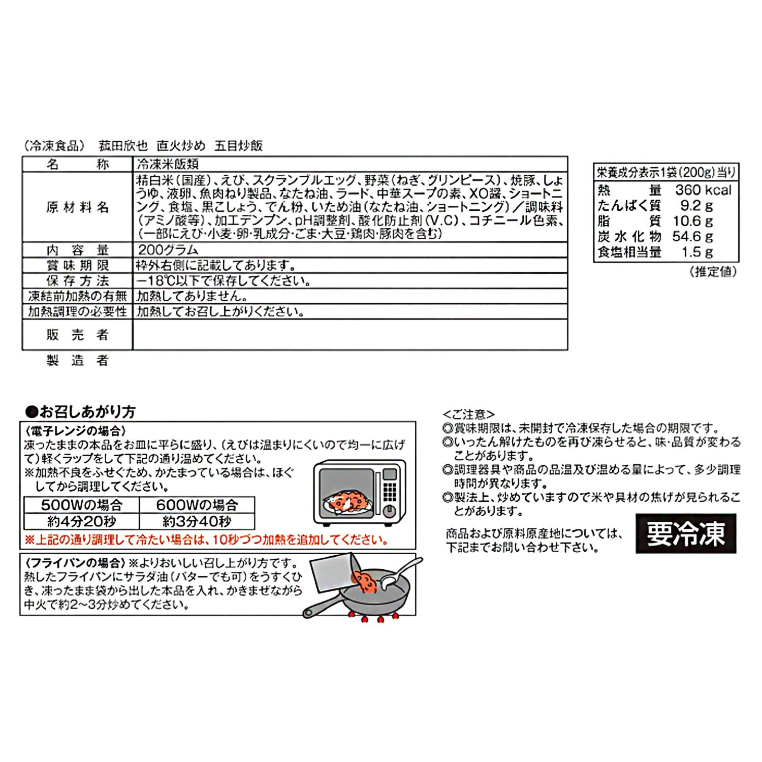 ＜３０袋＞　リニューアル前商品　菰田総料理長 直火炒め！特製五目炒飯
