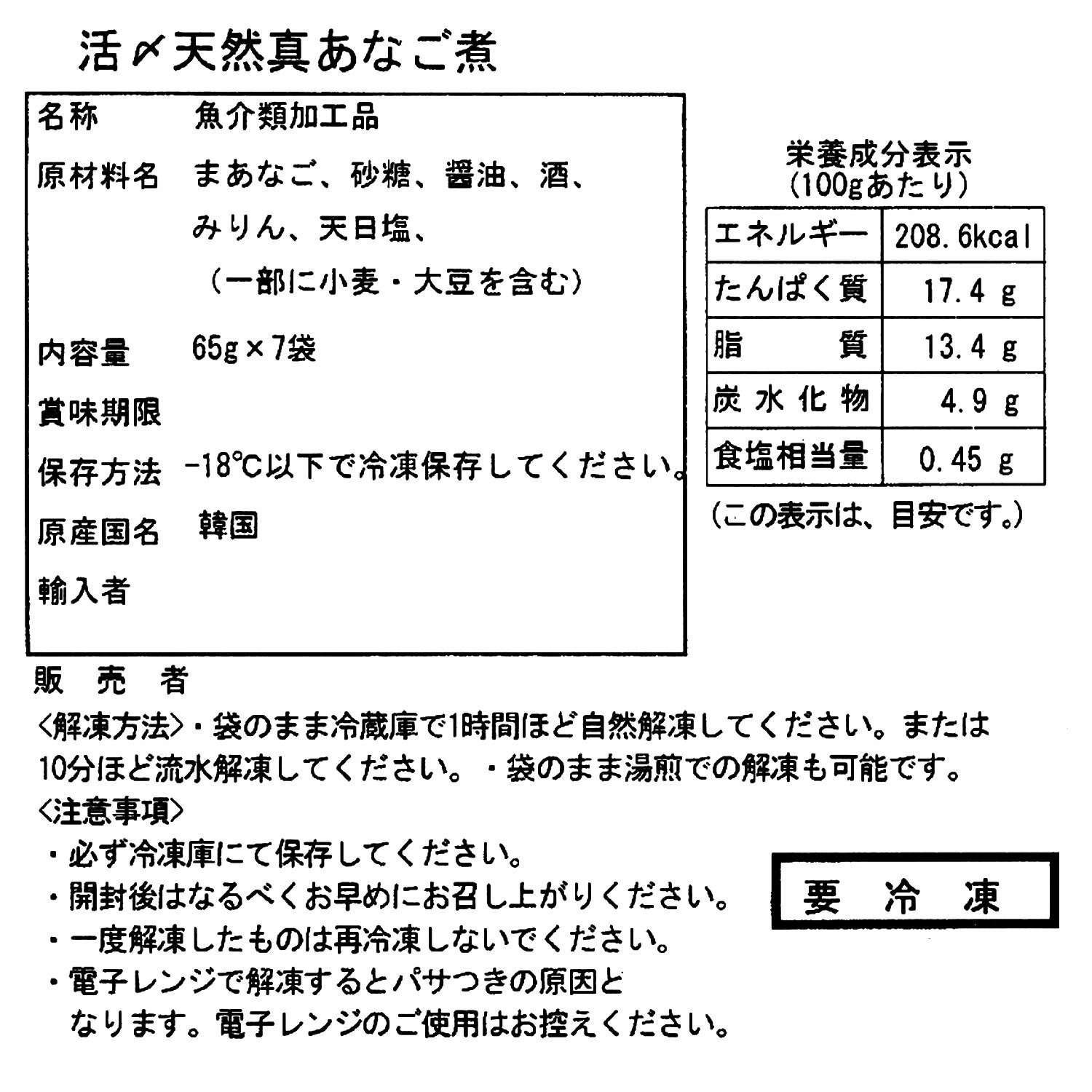 とろける食感 活〆天然真あなご煮