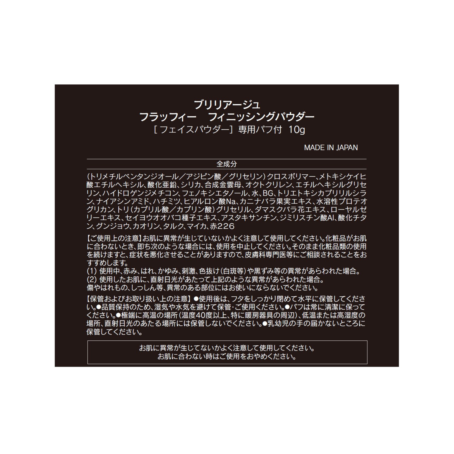 ブリリアージュ フラッフィー フィニッシングパウダー＆ ボリューミーフィルム リップバーム ＜コーラルハニー＞＆ フィンガーブラシ